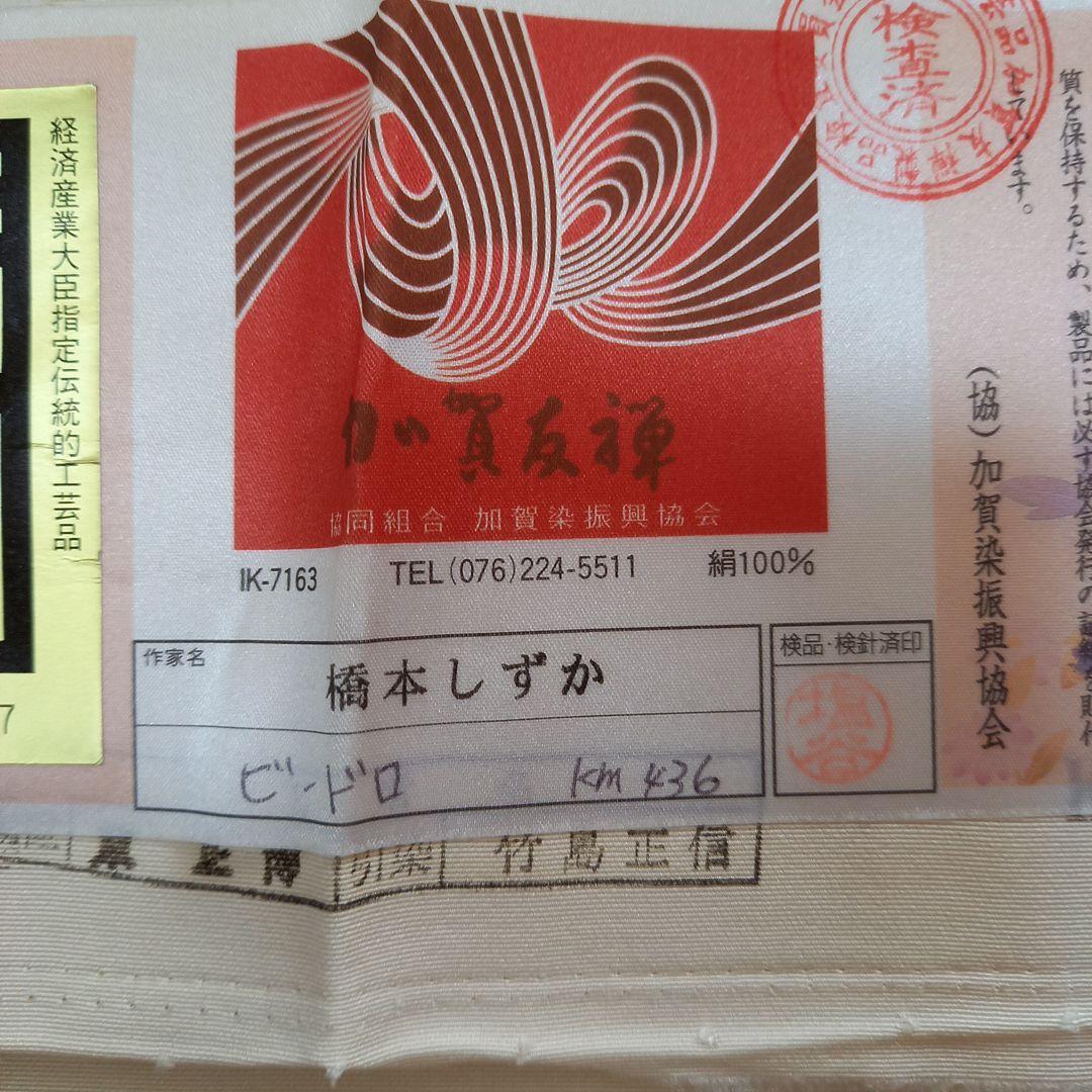 ココタンプロフィール加賀友禅塩瀬名古屋帯　ビードロ薔薇　新品未使用品