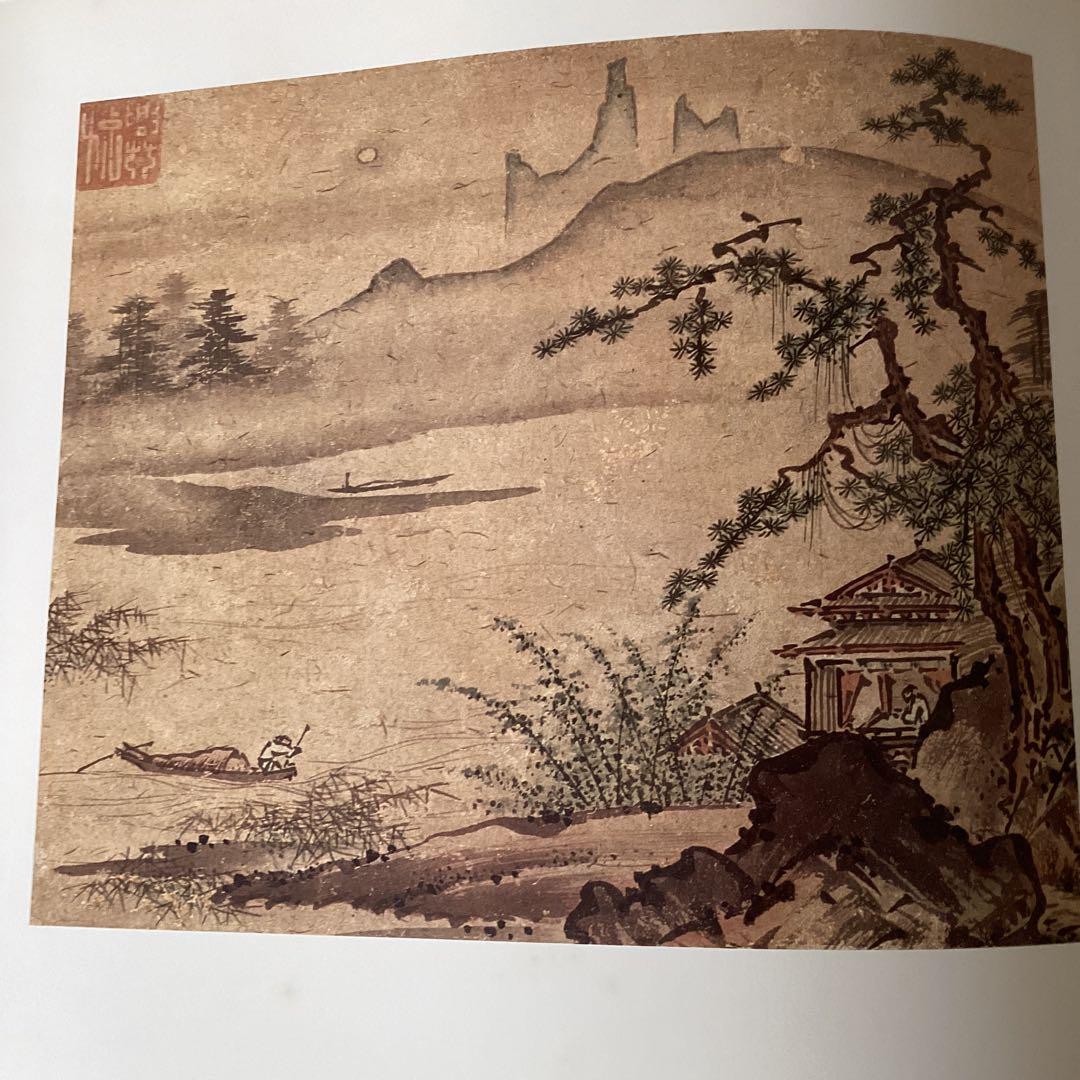 日本美術絵画全集　第六巻　【相阿弥/祥啓】　昭和54年4月 147ページ　集英社