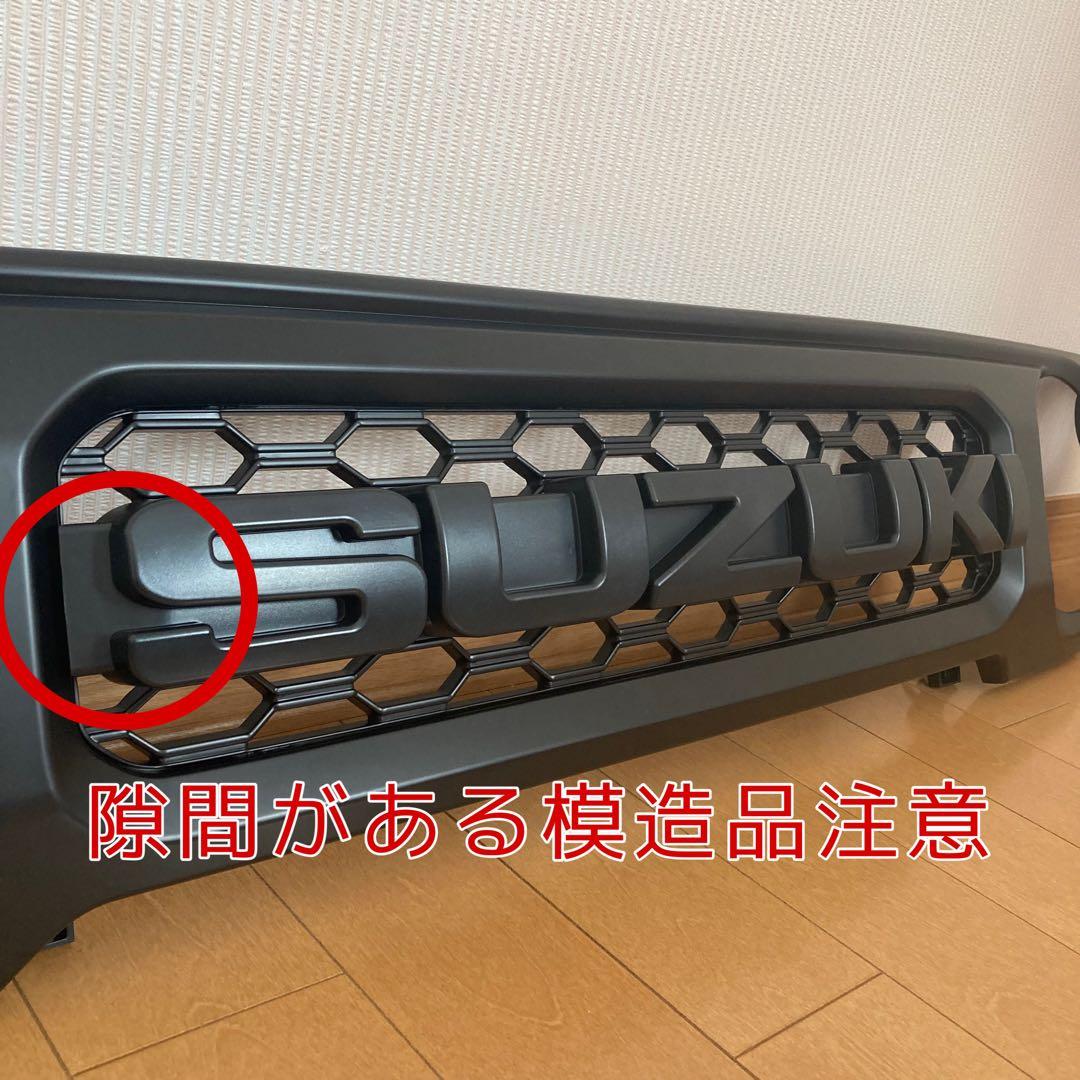 ROAMING HORIZONS ジムニー グリルセット シエラノマド