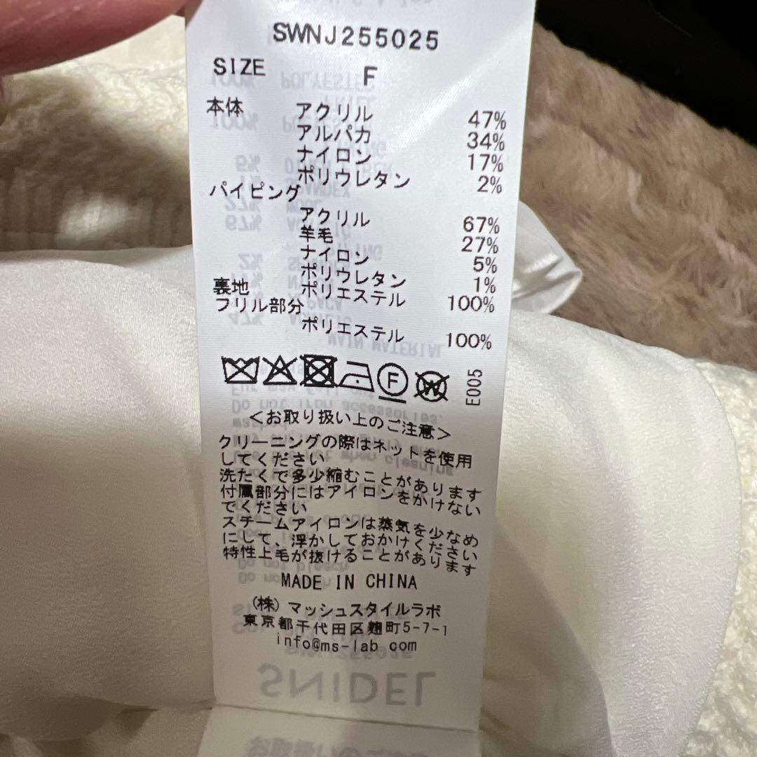 SNIDEL(スナイデル) ファーライクニットジャケットSWNJ255025