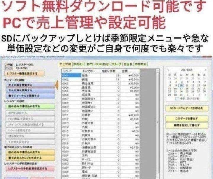カシオレジスター　TE-2700　フル設定込み　PC連携　799972