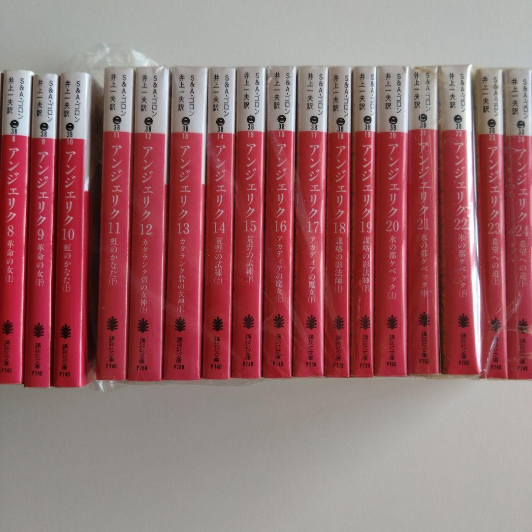 アンジェリック　はだしの女公爵　S&Aゴロン 全26巻　講談社