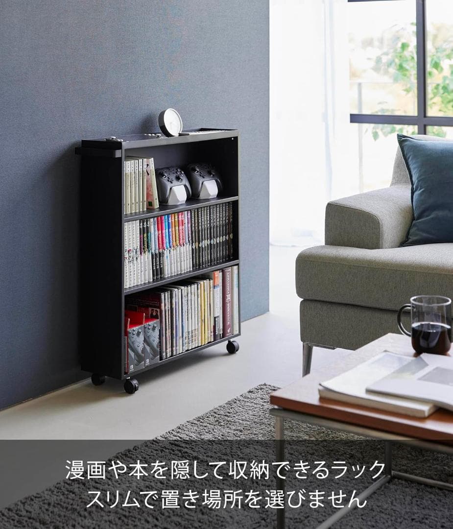 山崎実業(Yamazaki)ハンドル付き隠せる コミックラック ブラック1486