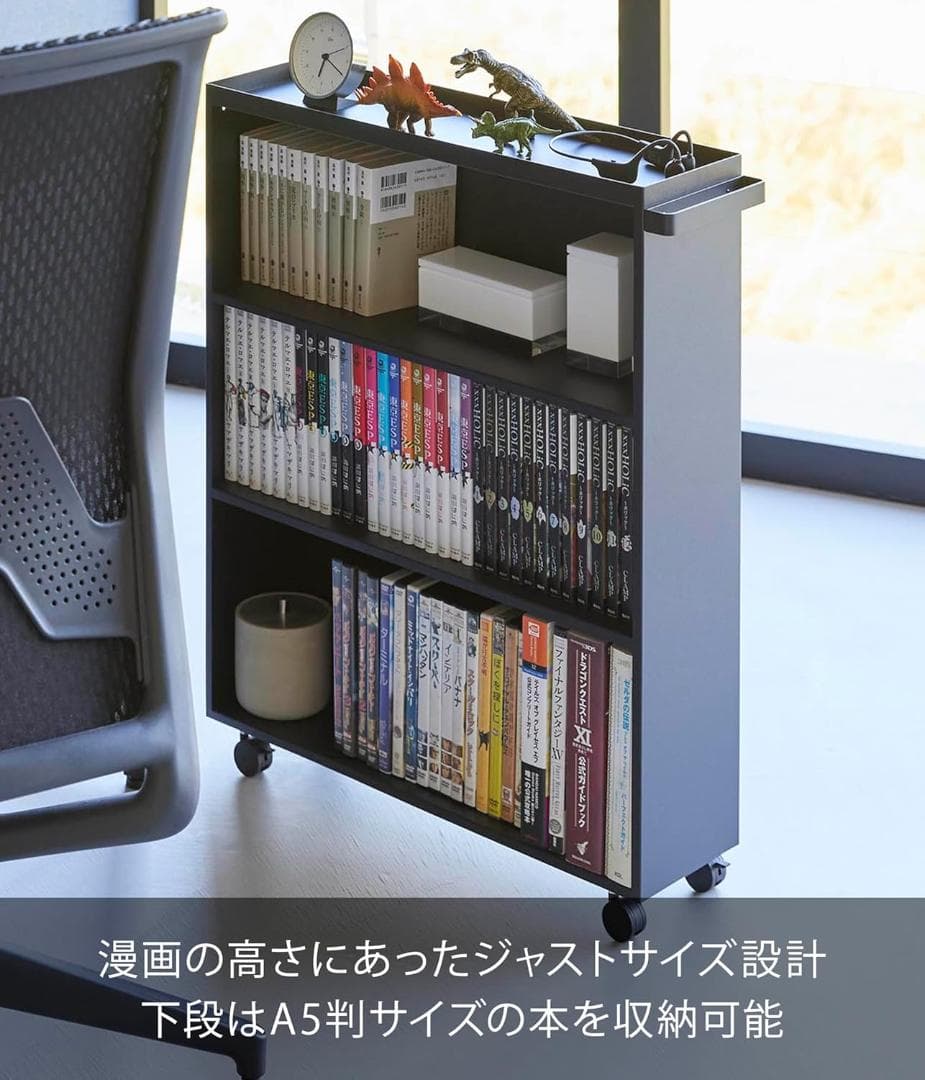 山崎実業(Yamazaki)ハンドル付き隠せる コミックラック ブラック1486