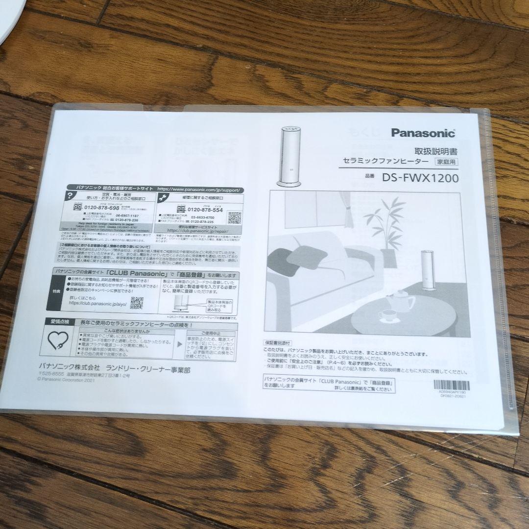 パナソニック ホット＆クール セラミックファンヒーター DS-FWX1200