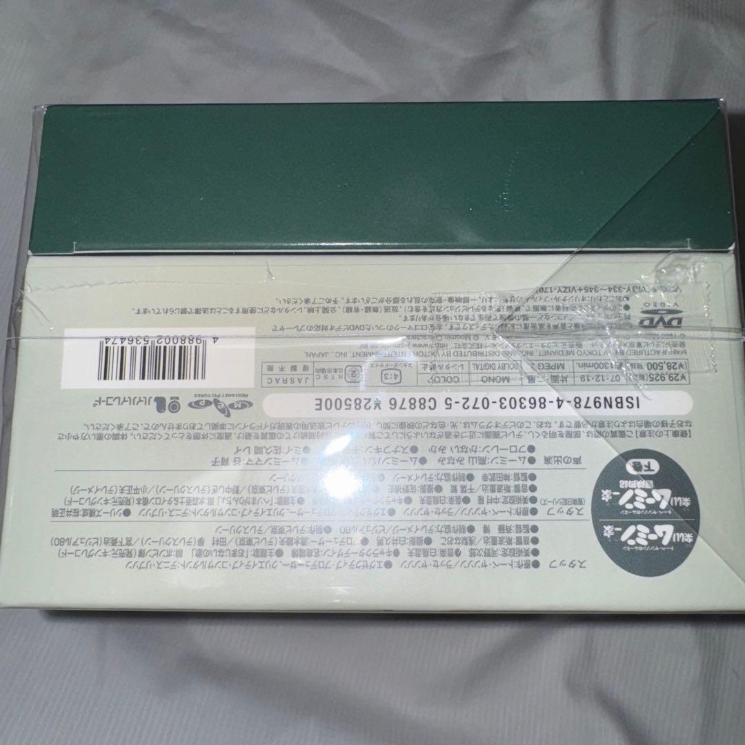 新品未開封 楽しいムーミン一家 DVD BOX下巻〈生産限定・12枚組〉 激レア