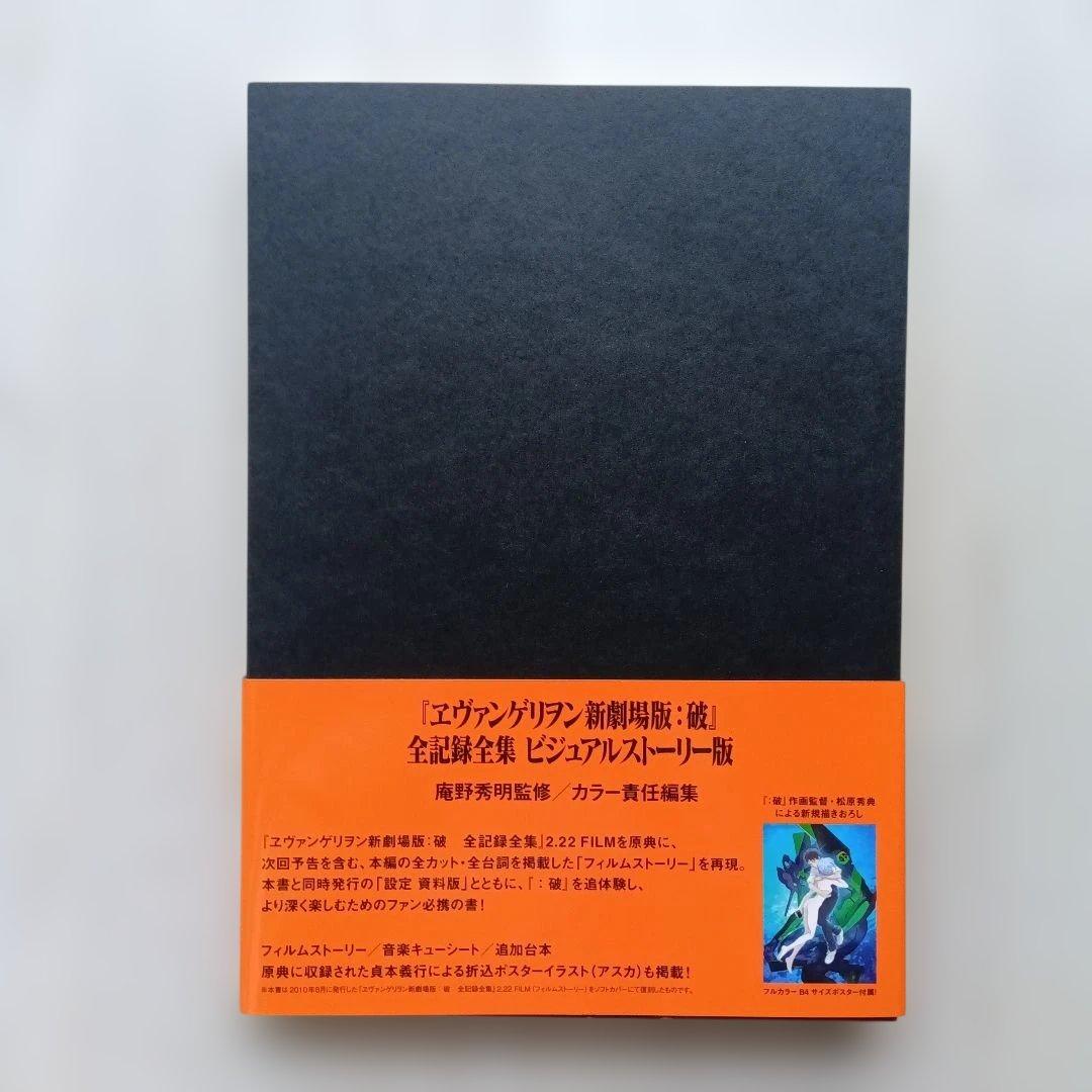 ヱヴァンゲリヲン新劇場版 全記録全集 3冊セット