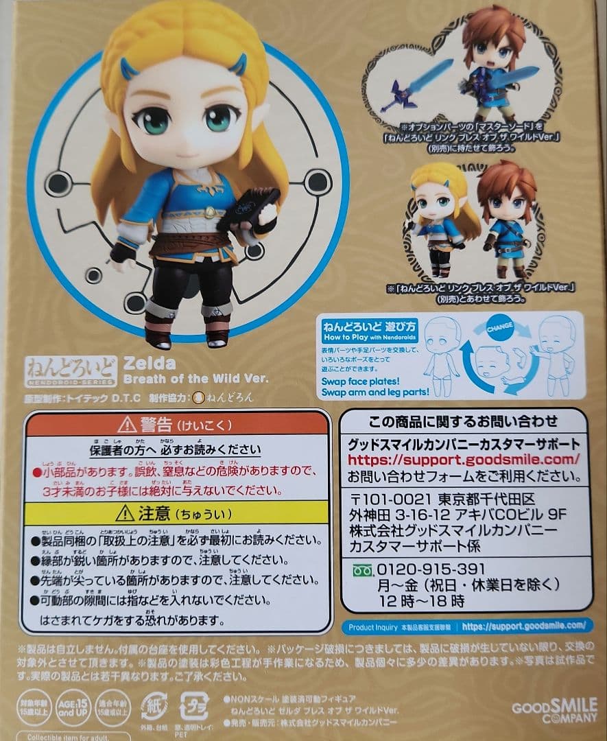 ねんどろいど　ゼルダの伝説ブレスオブザワイルド　リンク　ゼルダ