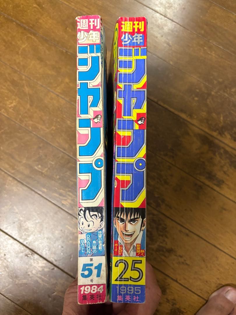 週間少年ジャンプ ドラゴンボール第1話掲載 最終話掲載 セット