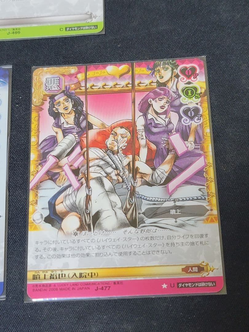 ジョジョの奇妙な冒険 ABC 噴上裕也戦カードセット