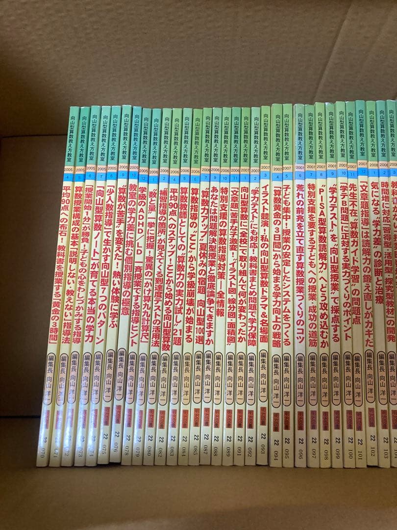 向山型算数教え方教室　40冊②