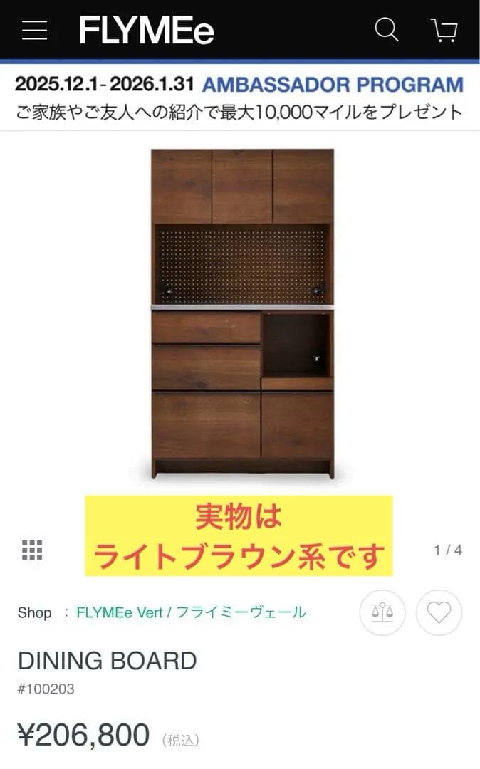 【12/18まで】　FLYMEe Vert DINING BOARD 食器棚