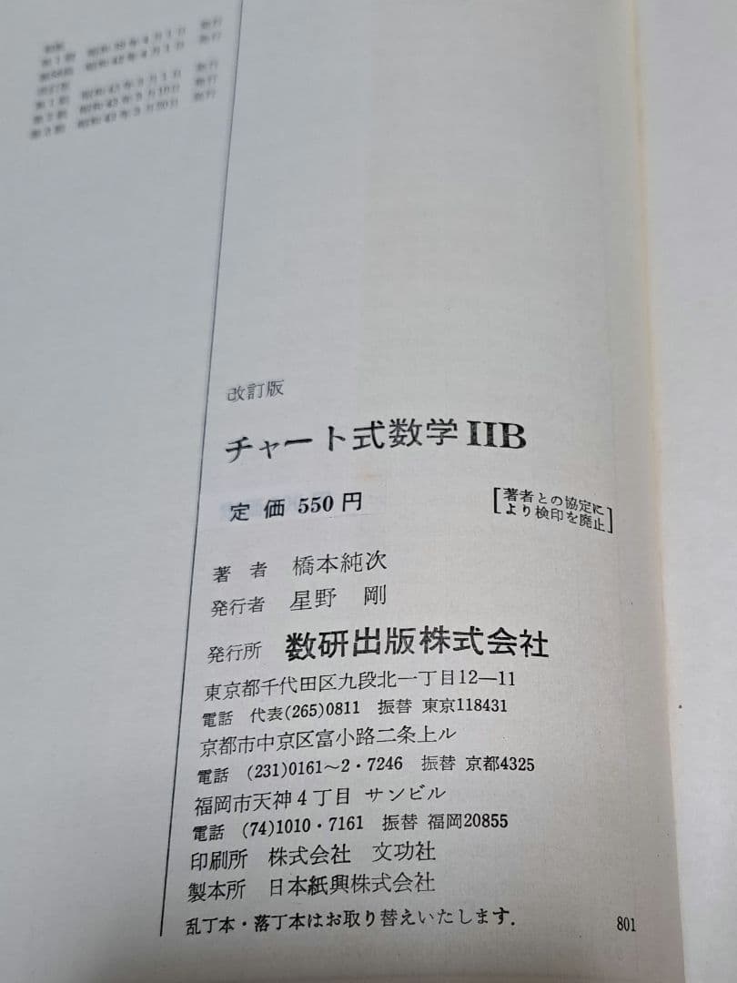 チャート式数学Ⅰ・ⅡB・Ⅲ