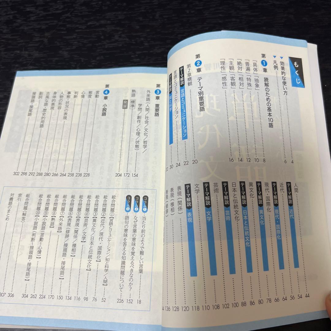 読解を深める 現代文単語 評論・小説 改訂版