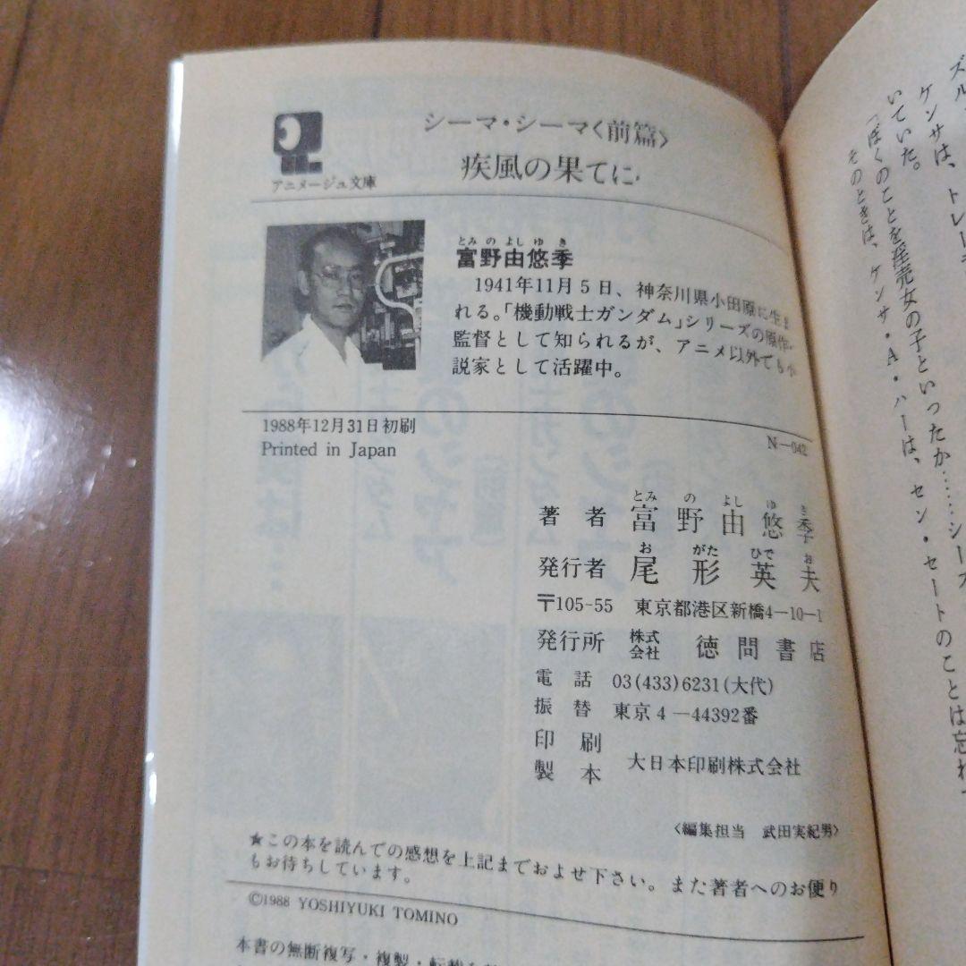 超希少本 シーマ・シーマ全3巻セット ガンダム 富野由悠季