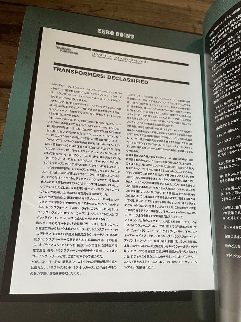 トランスフォーマー　メガトロン・オリジン　ラスト・スタンド・オブ・レッカーズ