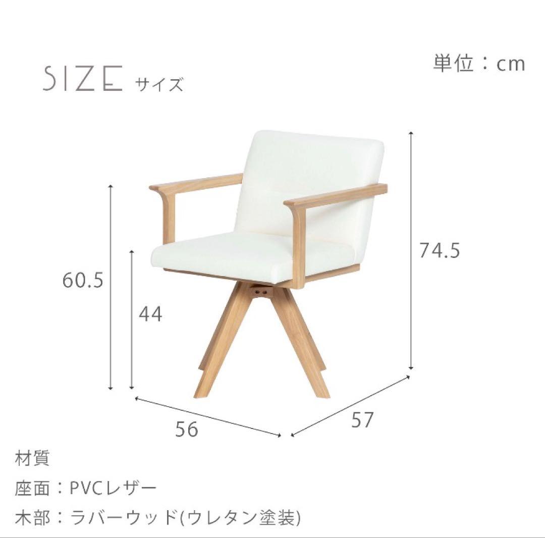 ★ザクロ★2脚セット★新品★手渡し限定★回転ダイニングチェア ホワイト