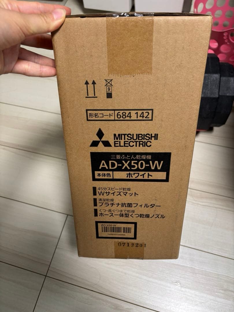 【新品未開封】AD-X50-W （ホワイト）【三菱ふとん乾燥機】