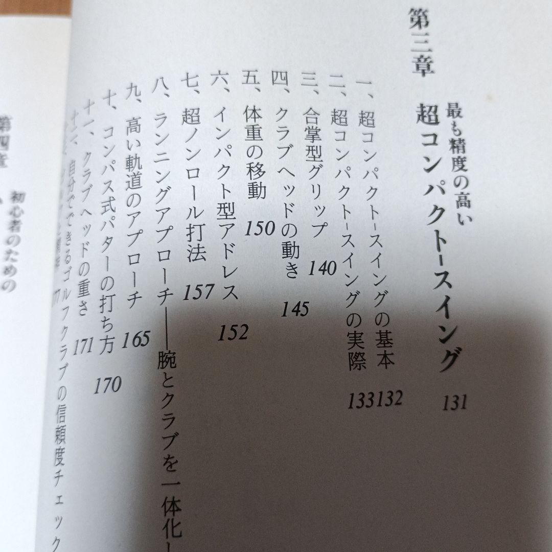 ゴルフ50倍上達法：政木ゴルフ教本