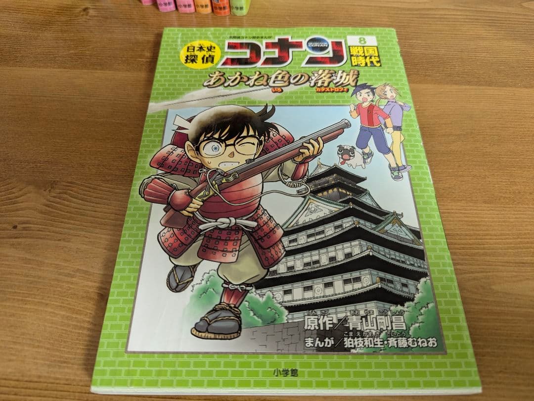 日本史探偵コナン　全14冊セット(全巻．全12巻+外伝2冊)