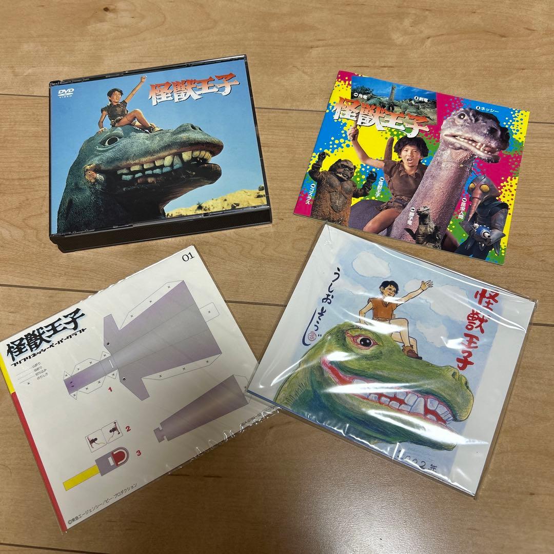 怪獣王子　DVD