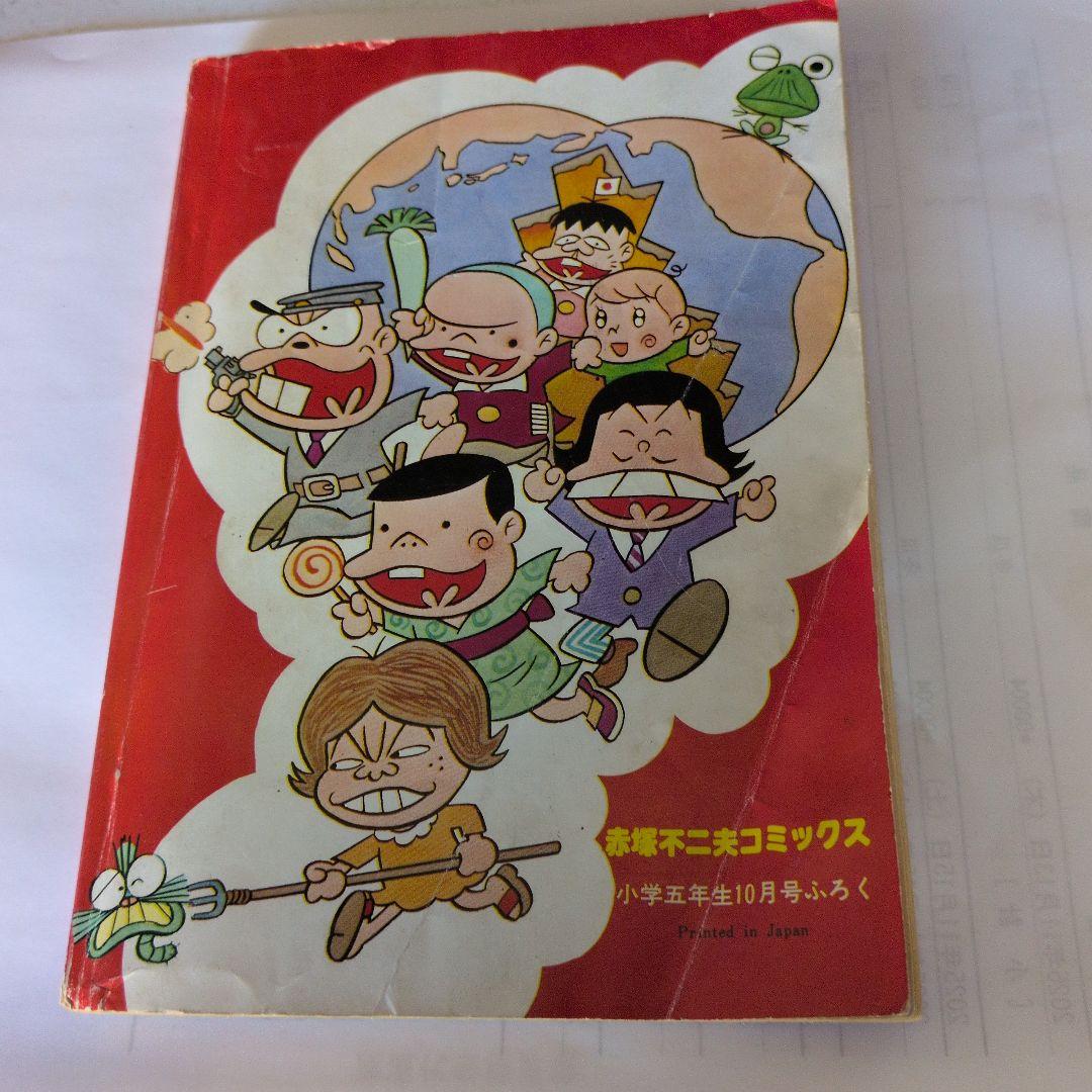 赤塚不二夫コミックス 第28巻 第7号