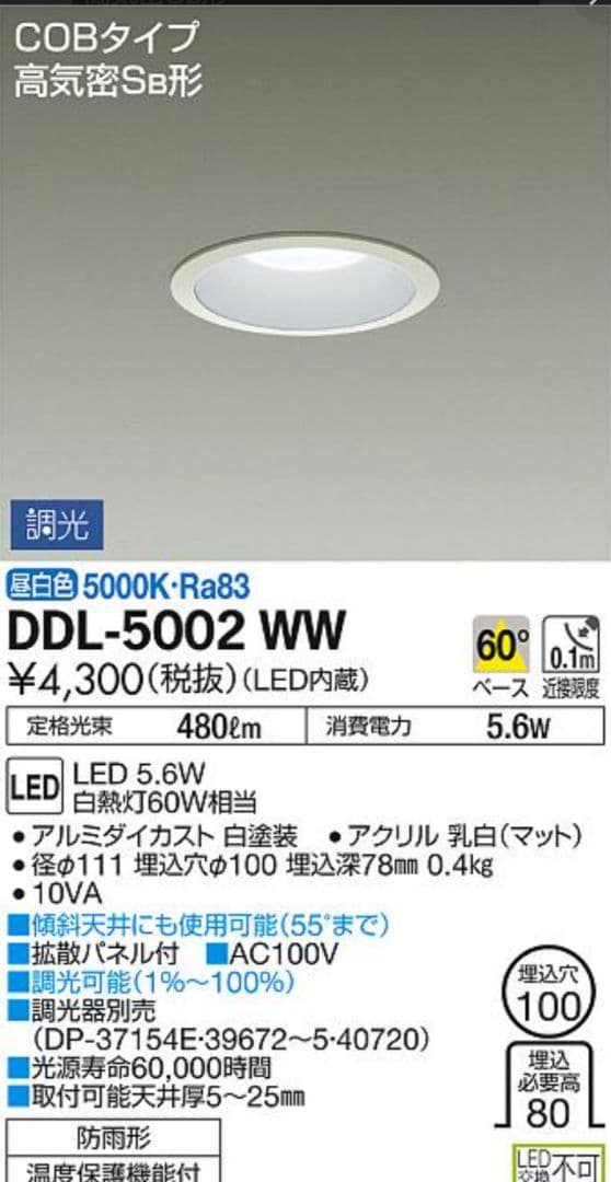 DAIKO DDL-4405 DDL-8225 他 計10台 LEDダウンライト