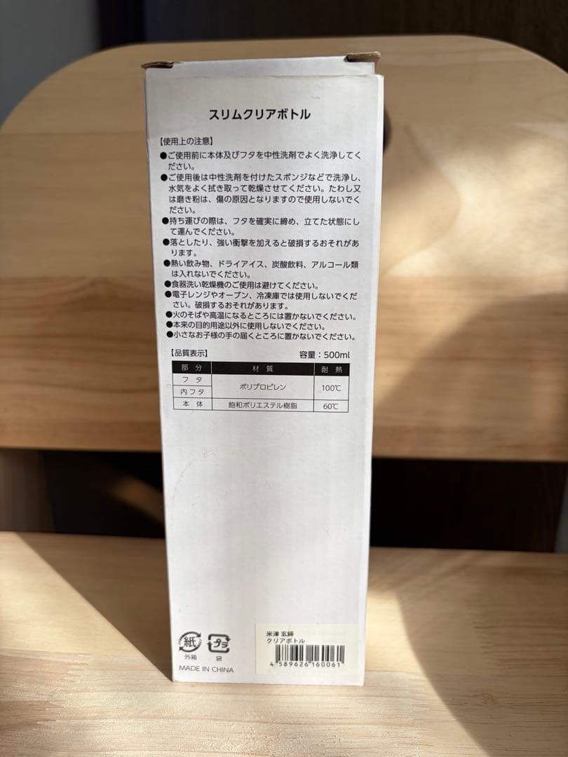 ぼ*ん様 米津玄師 ルーヴルNo.9 クリアボトル