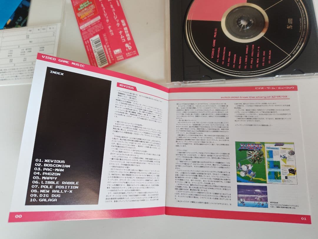 ビデオ・ゲーム・ミュージック/ナムコ　細野晴臣