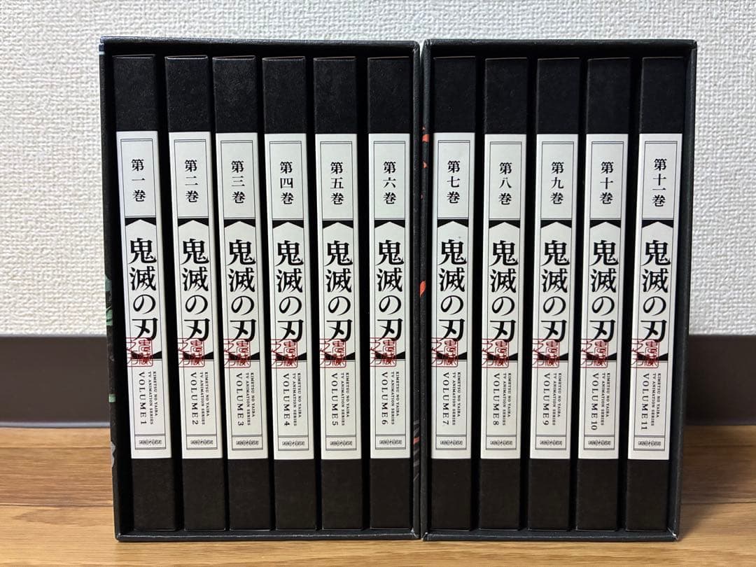 鬼滅の刃 立志編 DVD 完全生産限定版 全11巻 全巻 収納BOX 上下セット