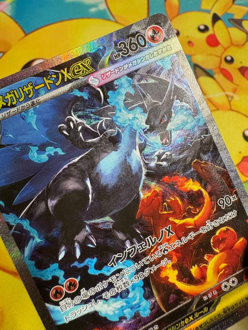 ポケモンカード メガリザードンX ex SAR