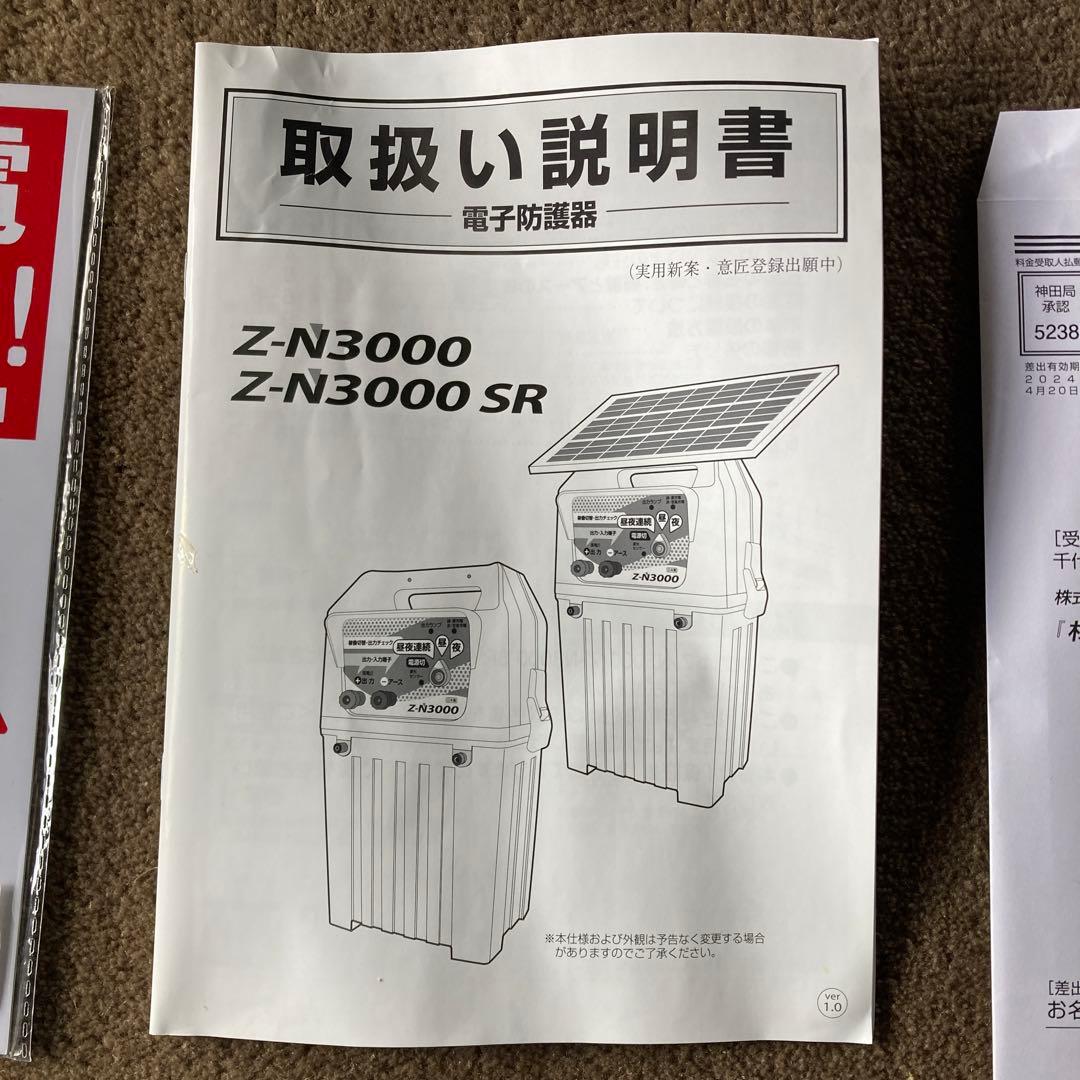 未使用 エリアシステム Z-N3000 電気柵 ソーラーパネルセット