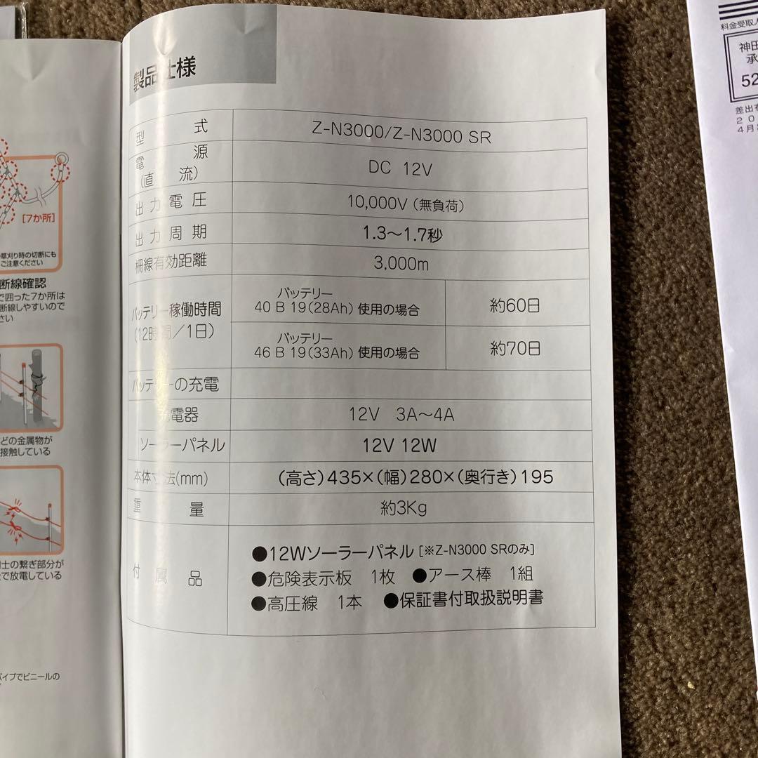 未使用 エリアシステム Z-N3000 電気柵 ソーラーパネルセット