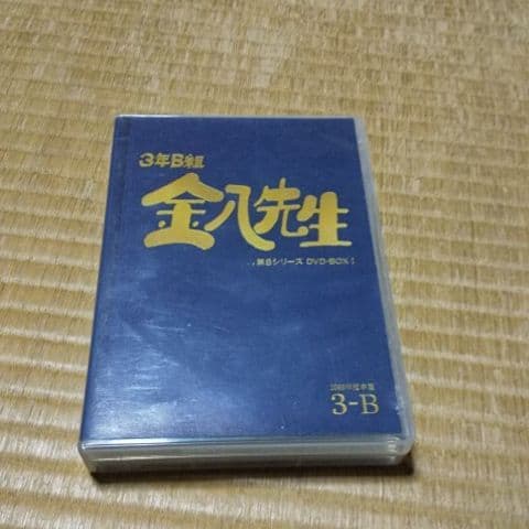 3年B組金八先生第８シリーズDVD -BOXl