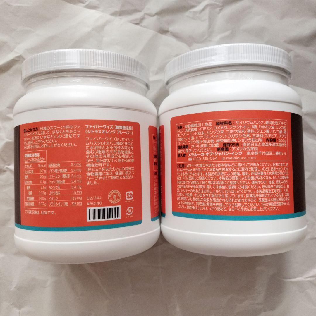 FIBERWISE オレンジ風味 2本セット