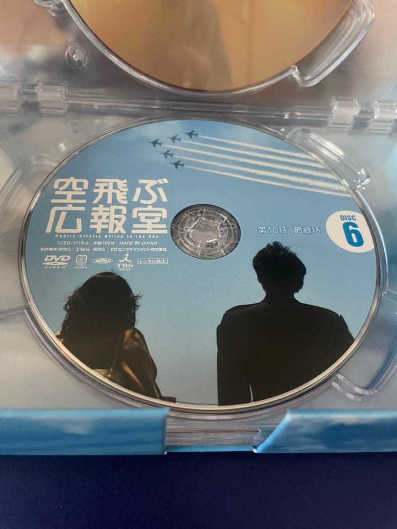 ドラマ　空飛ぶ広報室DVD BOX7枚組