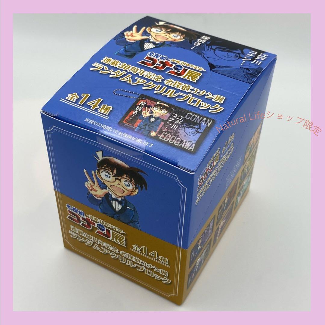 新品未開封⭐️名探偵コナン⭐️名偵探柯南展 日本限定ランダムアクリルブロック全14種