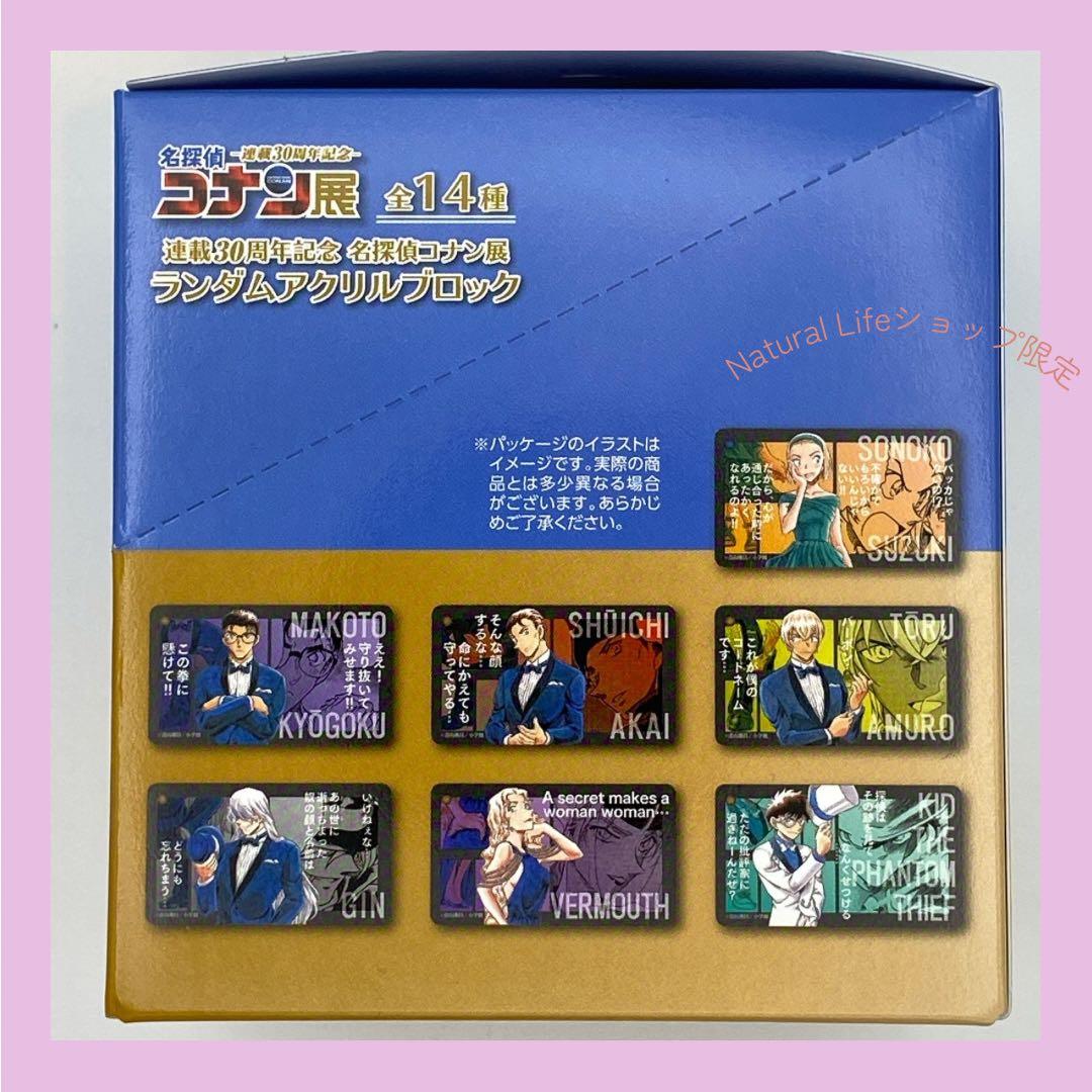 新品未開封⭐️名探偵コナン⭐️名偵探柯南展 日本限定ランダムアクリルブロック全14種