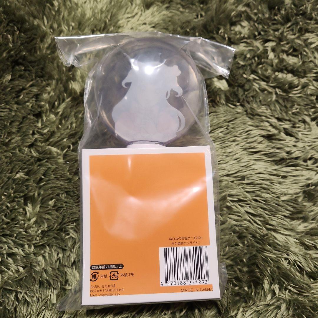 桜ひなの 生誕ペンライト いぎなり東北産