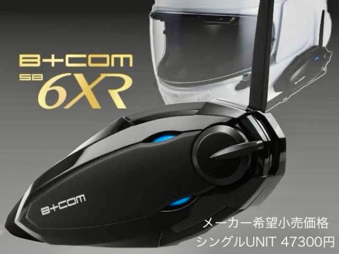 【新品未使用】B+COM SB6XR シングルユニット