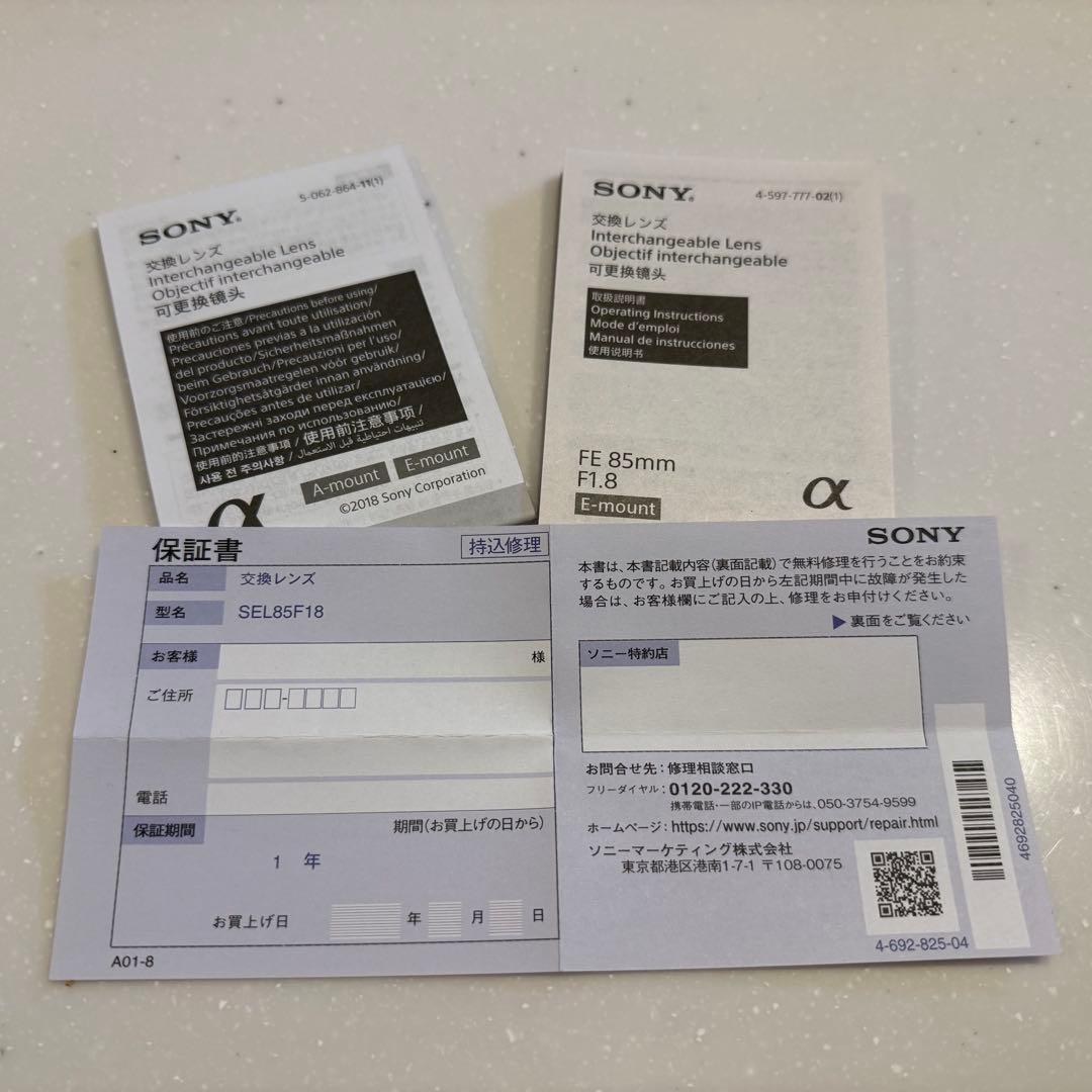 美品 SONY SEL85F18 FE 85mm F1.8 単焦点レンズ