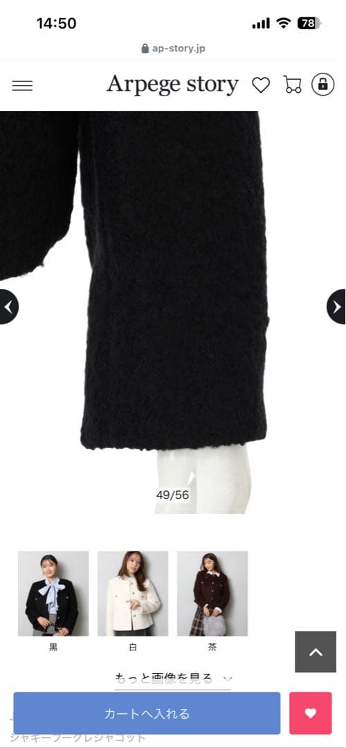 JUSGLITTY シャギーブークレジャコット新品未使用品タグ付き限定値下げ