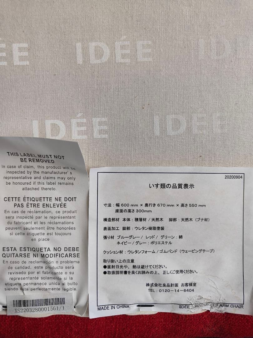 IDEE イデー MINI MILLER ARM CHAIR RED ソファ