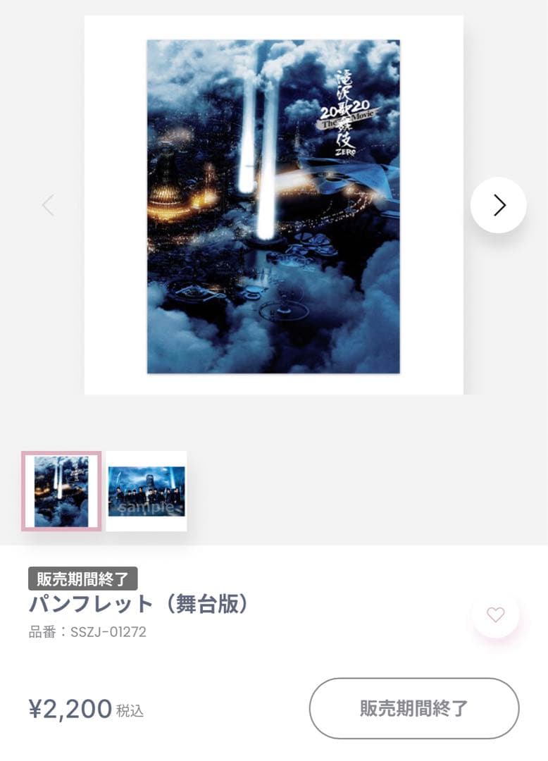 滝沢歌舞伎ZERO 2020 The movieまとめ