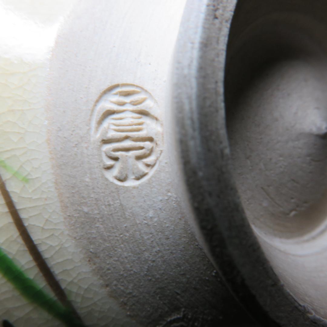 茶碗 勅題 草原 銘 使用感 草 花 茶道具 茶器 抹茶碗