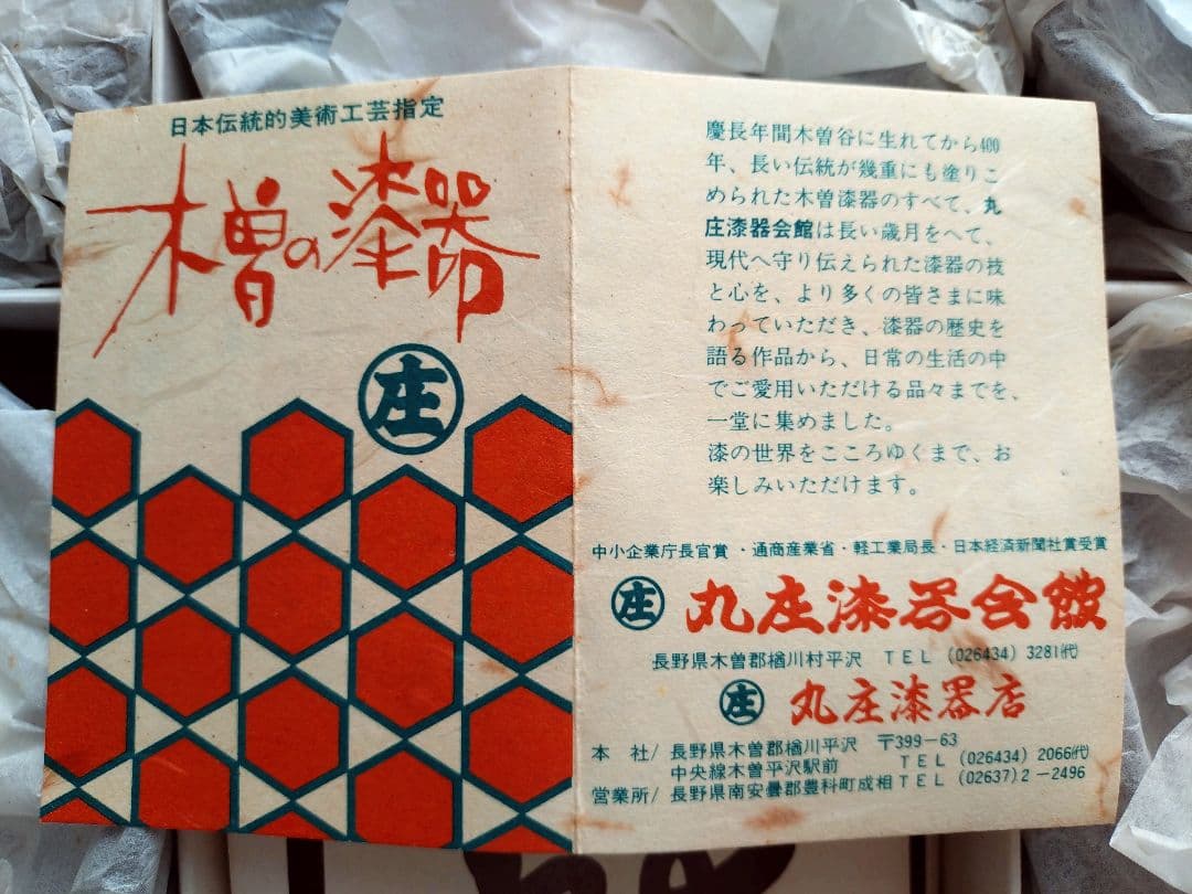 花柄金箔装飾 蓋付き椀 木曽 漆器 漆塗