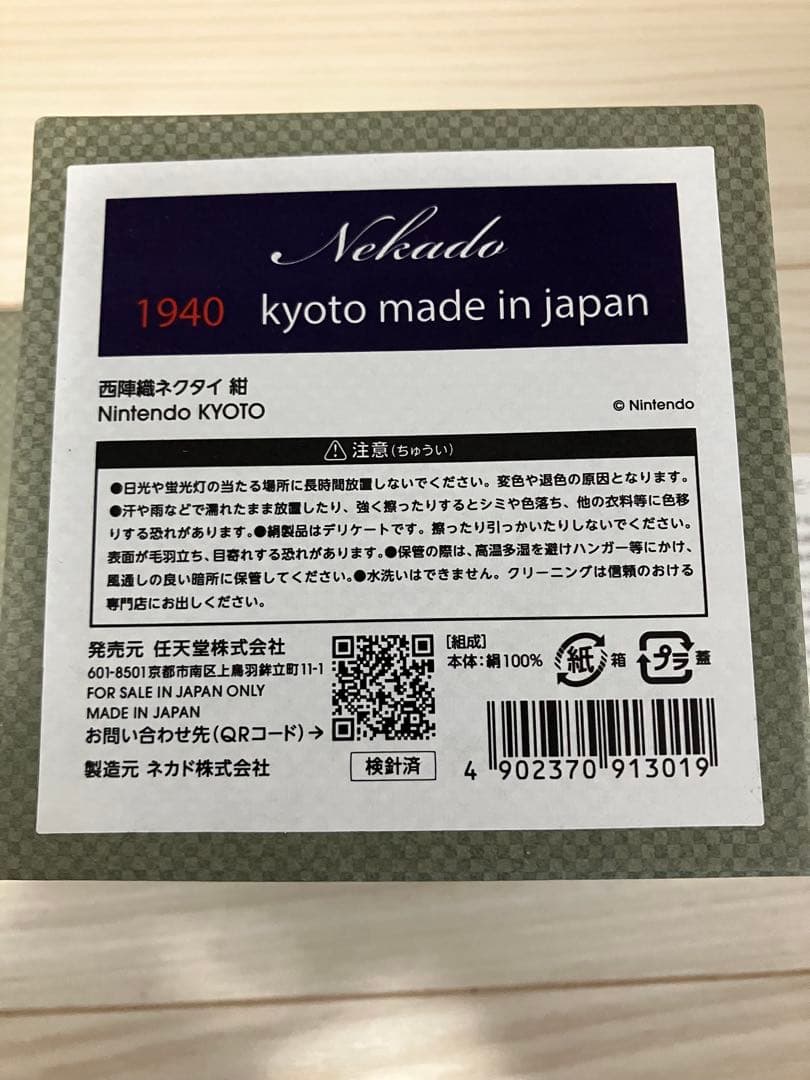 任天堂 西陣織ネクタイ
