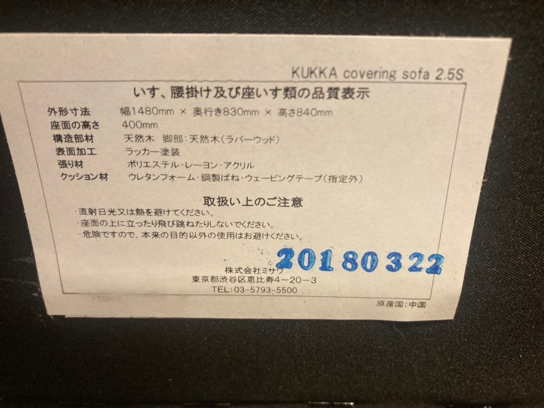 unico kukka ソファ　2.5シータ