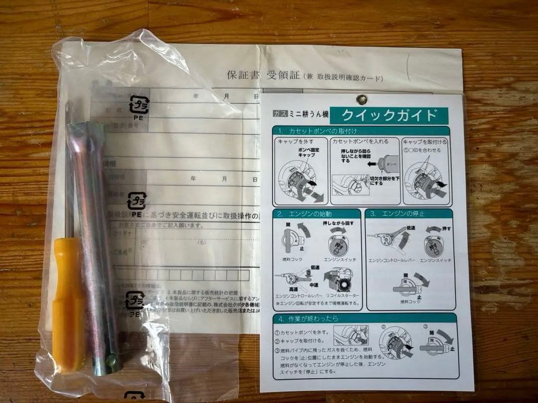 ボクタ　ニュー菜ビ(なび)カチット　TR3500－C　（駆動輪付きタイプ）耕運機