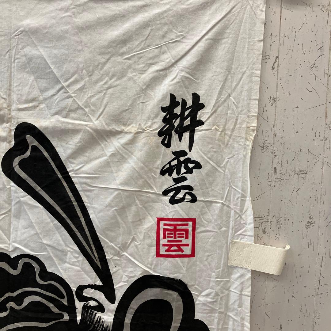 武者絵のぼり 大畑 武者幟 鍾馗のぼり 耕雲作 伝統工芸 工芸品 こどもの日